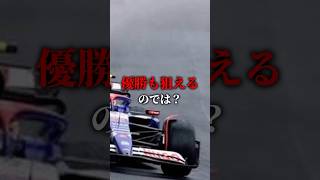 F1のウェットタイヤは何のためにあるのか？ f1 shorts ショート [upl. by Neffirg]