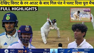 India Vs NewZealand 3rd Test DAY1 Full Match Highlights IND vs NZ 3rd Test DAY1 Full Highlights [upl. by Adnuhser478]