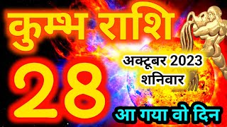 Kumbh rashi 28 October 2023  Aaj ka rashifal [upl. by Seugram]