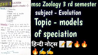 models of speciation msc zoology 3 rd semester full हिन्दी easy नोट्स [upl. by Airom837]