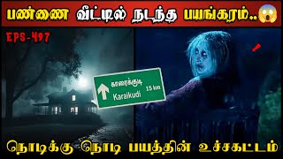 Real Life Ghost Experience in Tamil காரைக்குடி பண்ணை வீட்டில் ஆவியின் உச்சம் Shivas Investigation [upl. by Aphrodite]