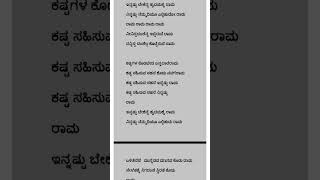 Innestu bekenna hrudayakke Rama Kannada songs lyrics [upl. by Sulrac]