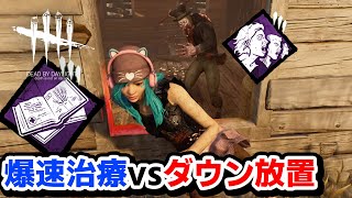 【神回】ダウン放置キラー VS 独学治療サバイバー 463 「Dead by Daylight  デッドバイデイライト」【中ボス】【DbD】 [upl. by Dot544]