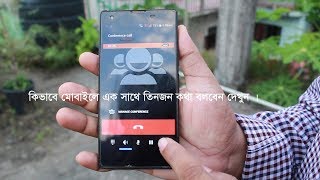 How to make a Conference Call Using Your Mobile Phone In Bangla  Best Way [upl. by Notnef]