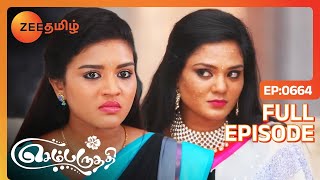 மித்ராக்கு இதெல்லாம் தேவை தான்  Sembaruthi  Full Ep 664  Zee Tamil [upl. by Ai]