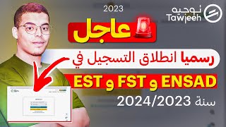 رسميا انطلاق التسجيل في EST و FST و 2023 ENSAD شرح مذكرة التسجيل [upl. by Eiramik330]