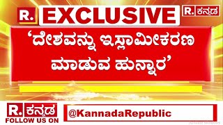 Basangouda Patil Yatnal ‘ದೇಶವನ್ನು ಇಸ್ಲಾಮೀಕರಣ ಮಾಡುವ ಹುನ್ನಾರ’  Waqf Board Land Issue [upl. by Llerol]