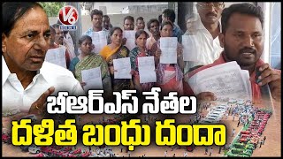 Dalitha Bandhu Scam  Public Complaints Over Leaders Collecting Money  Nalgonda  V6 News [upl. by Casmey939]