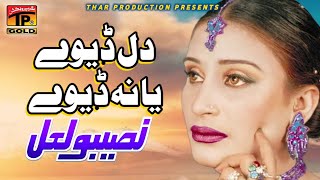 Naseebo Lal  Dil Devein Ya Na Devein  Tedi Judaiyan  Album 9 [upl. by Annaierb]