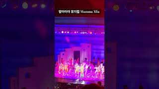 맘마미아 뮤지컬 토론토 ABBA Waterloo  Mamma Mia Musical Toronto [upl. by Nodroj953]