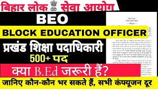 BPSC BEO प्रखंड शिक्षा पदाधिकारी  क्या BEd होना जरूरी हैंBlock Education officer eligibility [upl. by Mayhs]