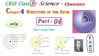 Structure of the Atom in Tamil  Part 4  Class 9 Science Chapter 4 Chemistry in Tamil  CBSE NCERT [upl. by Bethena]