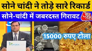 aaj ka sone ka bhav  Gold Rate Today  20 November 2024 Aaj Ka Sone Ka Bhav  Sone Ka Bhav  silver [upl. by Santana]