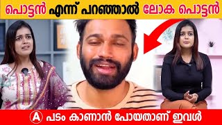 പൊട്ടൻ എന്ന് പറഞ്ഞ ലോക പൊട്ടൻ😡Variety Media Reaction Video Asla Marley [upl. by Rasmussen]