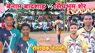 Final Penalty Kick  Benaam Badsha 🆚 Singhbhum Sher  Tantnagar Football Tournament 2023 [upl. by Ael503]