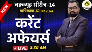 Current Affairs 2024 L286  Daily Current Affairs  Current Affairs Today By Azad Sir [upl. by Mirielle649]