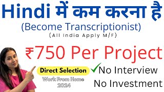 Work From Home Jobs  ₹750 Per Project  Work From Home Without Investment and Registration Fees ✅ [upl. by Heshum]