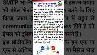 SMTP protocol kay hai what is a SMTP smtp protocol samll youtubshorts [upl. by Ekard597]