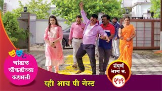 चांडाळ चौकडीच्या करामती संपूर्ण भाग नं२५१  Chandal Choukadichya Karamati episode No251 [upl. by Annaitsirhc]