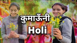 Kumaoni mahila holi  चंपावत मैं महिलाओ की जबरदस्त होली  HOLI FESTIVAL pujuvlogs3753 [upl. by Ahsinaw]