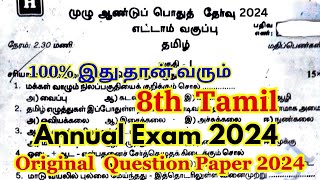 8th tamil annual exam question paper 2024  8th tamil annual exam question paper 2024 original [upl. by Ariaz759]