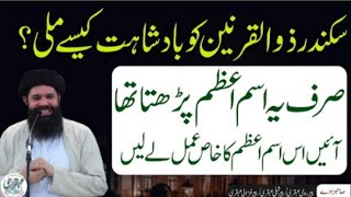 Dolat Taraqi Iqtidaar Pana Chahtay Hein  Powerful Ism e Azam  Sheikh Ul Wazaif Urdu Hindi [upl. by Nottap]