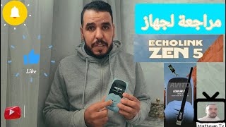 مقارنة بين echolink zen5 و echolink femto pro6 [upl. by Vaclav]