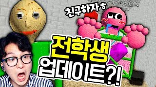 수상한 전학생의 등장 발디쌤이 업데이트 됐다ㅋㅋㅋ  발디의 수학교실  Baldis Basics   l 휴지 게임 [upl. by Rozek877]