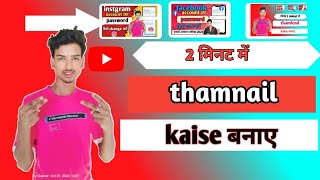 Thumbnail kaise banaen   How to make thumbnails for youtube videosMRARYANTECHk3g [upl. by Comstock]