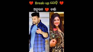 Breakup ଯୋଡ଼ି 💔💔🥺 shortsfeed ytshorts odiaserial tarangtv shorts [upl. by Oates437]