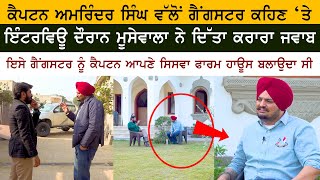 Sidhu Moose Wala Latest Full Interview After Join Punjab Congress  Navjot Sidhu  Charanjit Channi [upl. by Einahpehs]