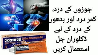 Dicloran Gel Diclofenac Diethyl Ammonium Salt  Uses of dicloran Gel in urdu l Medicine Knowledge [upl. by Hnahc]