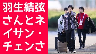 【羽生結弦】羽生結弦さんとネイサン・チェンさんの比較記事に中国ファン不快感 [upl. by Deana]