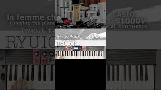 【Samba】LA FEMME CHINOISE piano ver【坂本龍一】CTS1000V [upl. by Atinehc]