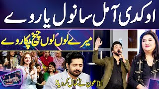 O Kadi Aa Mil Sanwal Yaar Ve by DJ Aoun  Mazaq Raat Season 2 [upl. by Nisen791]