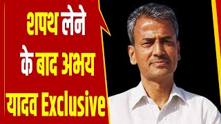 राज्यमंत्री पद की शपथ लेने के बाद Abhay Singh Yadav से Exclusive बातचीत सुनिए क्या कहा [upl. by Catarina]