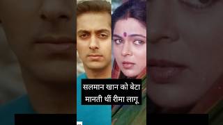 Salman Khan को बेटा मानती थीं Reema Lagoo Salman को नसीब नहीं हुआ अंतिम दर्शन [upl. by Ramses]