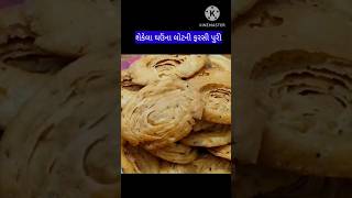 ઘઉંના લોટની સાત પડી પુરી  ફરસી પુરી રેસીપી wheat flour Farsi Puri Swatis rasoi show Gujarati [upl. by Filmore877]