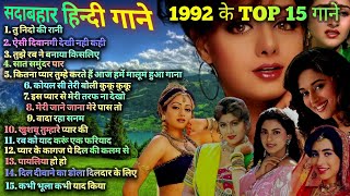 1992 hits Hindi songs  ❤️90s सदाबहार गाने ❤️  1992 Top 15 Songs  1992 hits  90s Best songs [upl. by Nobel]