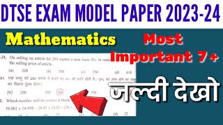 dtse Exam model paper 2023  Dtse Exam 2024  most important math question for dtse Exam 2023 [upl. by Haynes]