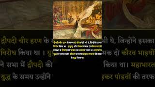 Dropati chir Haran Mahabharat HistoryFactsindiafactamezingfactviralshortsviralfactsyt13viral [upl. by Nnodnarb544]