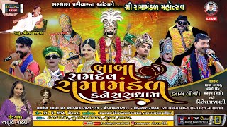 Live 🔴 Kanesara Ramamandal Mahotsav Part  2  કનેસરા રામામંડળ મહોત્સવ   સરધારાપરિવાર  Rajkot [upl. by Aroda]