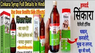 Cinkara Syrup Ki Full informative Video Cinkarasyrup cinkarasyrup drxmdsad drxmdsad [upl. by Nahta]