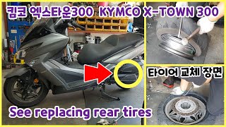 Kymco X Town 300 Motorcycle Scooter Rear Wheel Tire change [upl. by Favian]