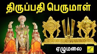 அதோ தெரியுது ஏழுமலை Adho Theriyudhu Elumalai Perumal Song  Srinivasa Govinda Namam  VIJAY MUSICAL [upl. by Ramgad]