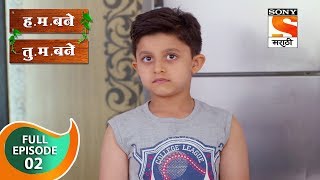 H M Bane T M Bane  हमबने तुमबने  Ep 2  Full Episode  23rd August 2018 [upl. by Nisen269]