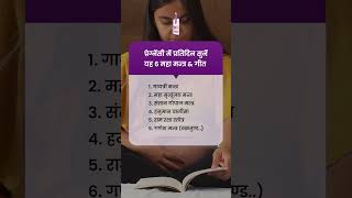 प्रेग्नन्सी में प्रतिदिन सुनें यह 6 महा मंत्र और गीत  Pregnancy Mantras for a Healthy Baby amp Mind [upl. by Frederic]