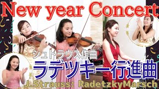 【New year concert】ラデツキー行進曲を弾いたら手拍子が湧き起こった RadetzkyMarsch of Johann Strauss [upl. by Iretak]