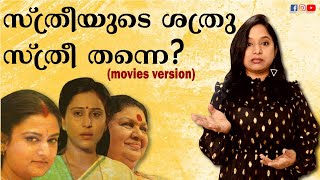 ROASTING FEMALE PATRIARCHAL CHARACTERS IN MALAYALAM CINEMA  GET ROAST WITH GAYA3 [upl. by Dylan525]