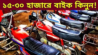 মাএ ১৫৩০ হাজারে বাইক কিনুন🔥Used bike new Collection🔥Second hand bike price Bangladesh 2024 Latest [upl. by Marco468]